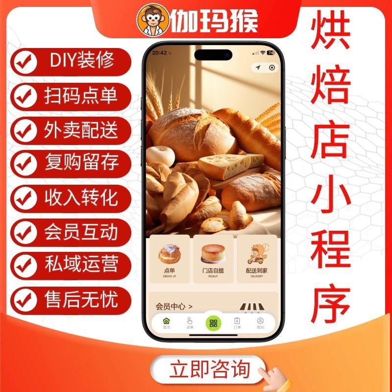 伽玛猴烘焙店小程序 扫码点单外卖配送会员储值低费率收银系统-伽玛猴