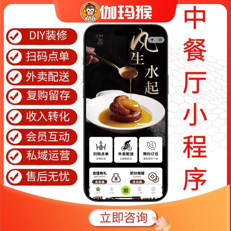 伽玛猴中餐厅小程序 扫码点单外卖配送低费率收银台会员管理-伽玛猴