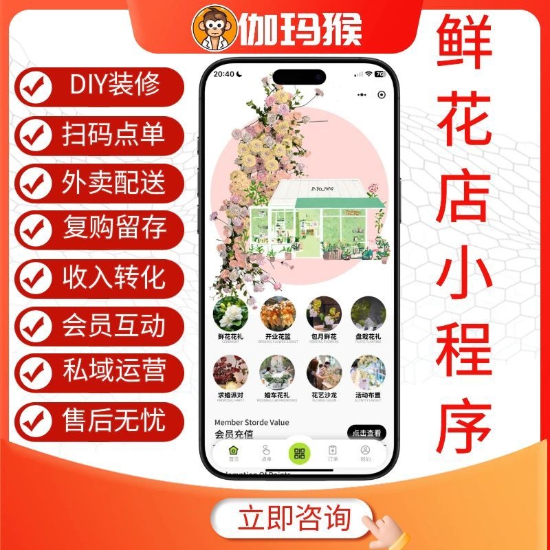 伽玛猴鲜花店小程序 扫码点单外卖配送会员储值低费率收银系统-伽玛猴