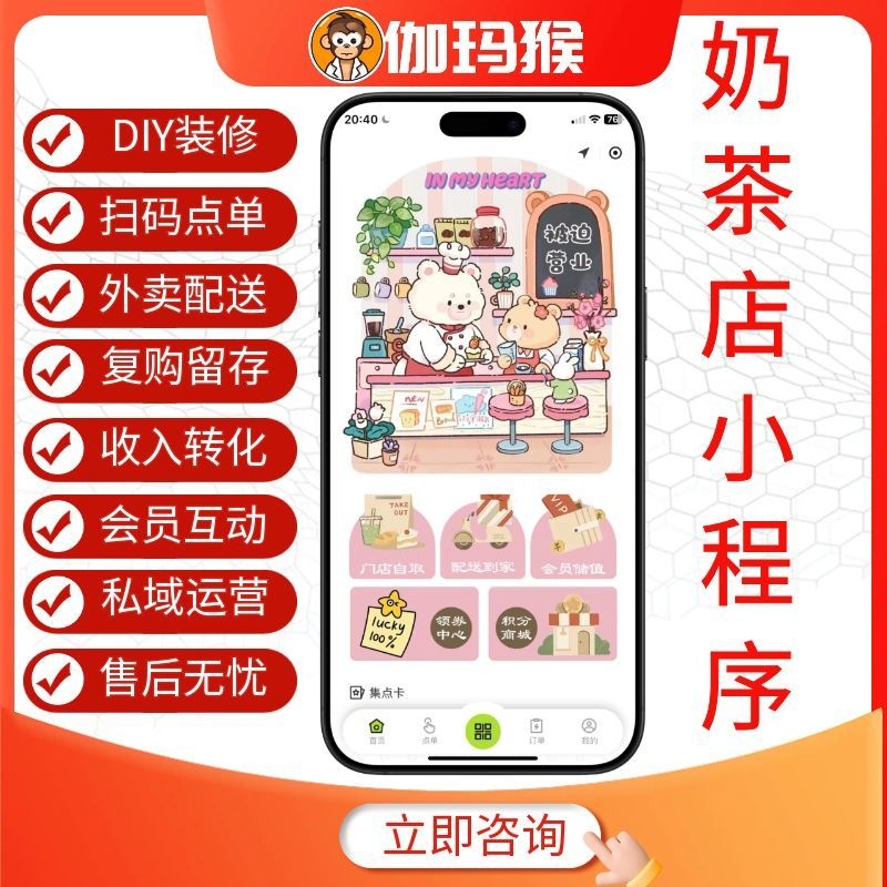 伽玛猴奶茶店小程序 扫码点单外卖配送会员营销低费率收银台-伽玛猴