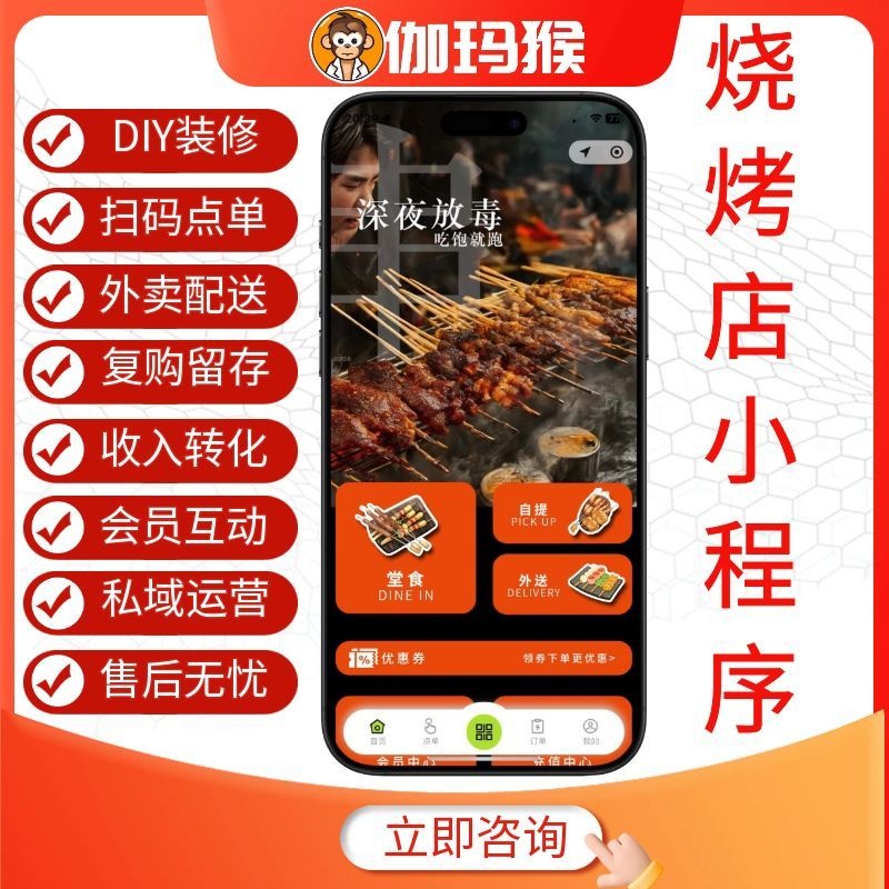 伽玛猴烧烤店小程序 扫码点单外卖配送会员营销低费率收银台-伽玛猴