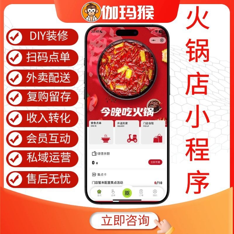 伽玛猴火锅店小程序 扫码点单外卖配送会员储值低费率收银系统-伽玛猴