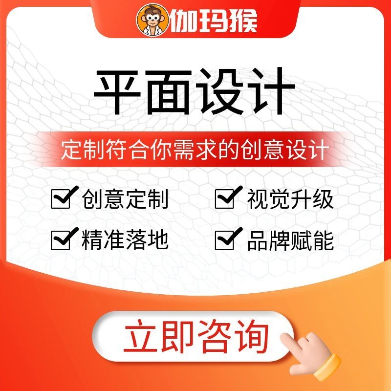 伽玛猴 平面设计定制 创意视觉升级品牌赋能 海报包装 logo 设计精准落地-伽玛猴